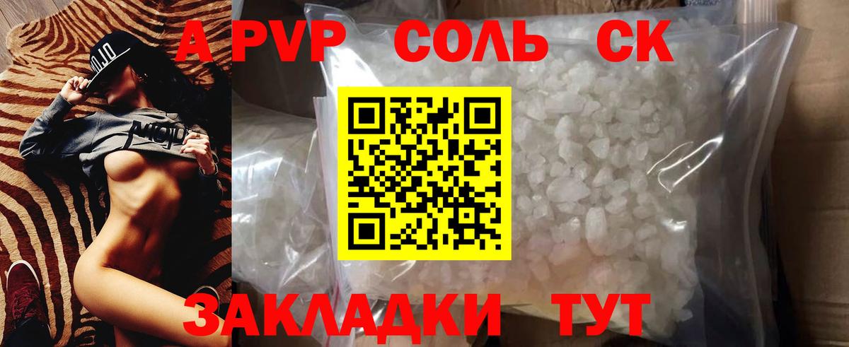 A-PVP Соль Печора