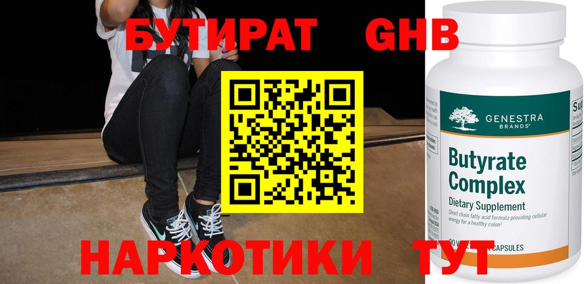 БУТИРАТ бутик  Бутират  Печора  Вход с VPN 