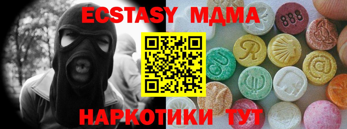Экстази MDMA Печора
