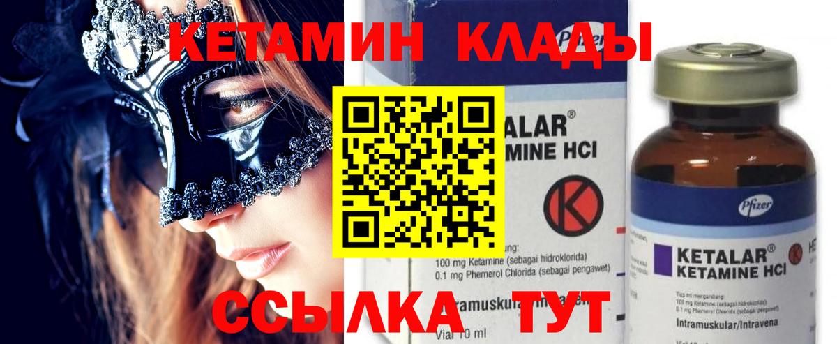 Кетамин ketamine Печора