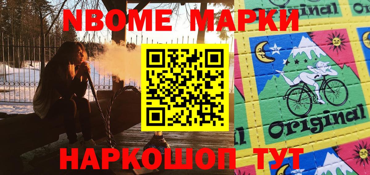 Марки 25I-NBOMe 1,5мг Печора